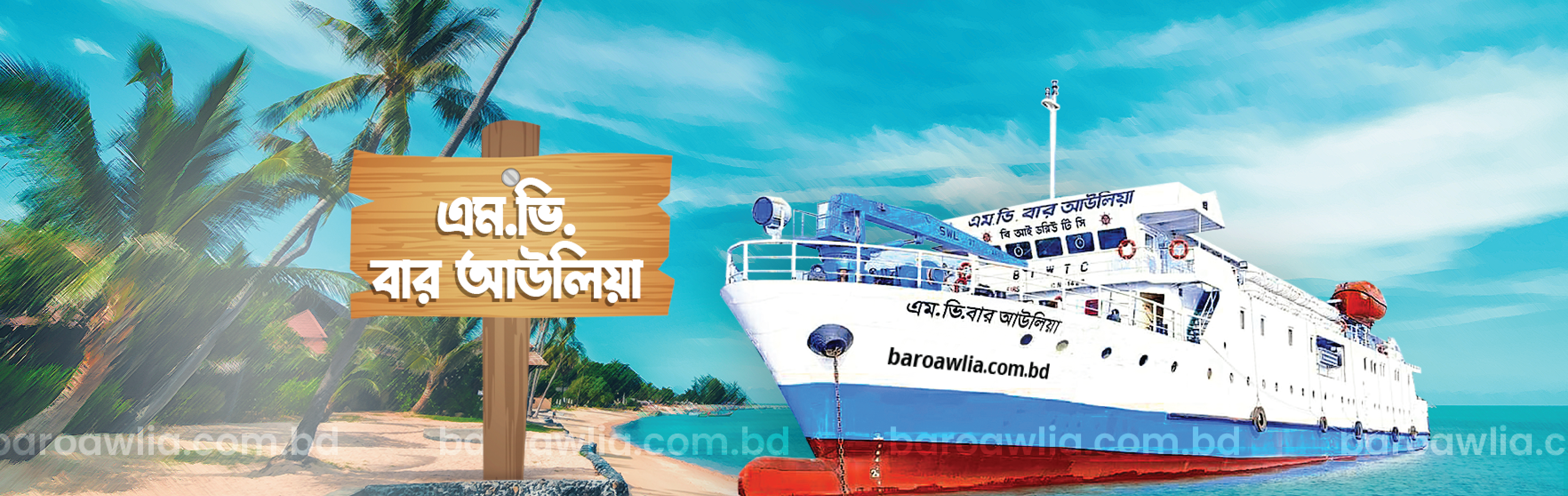 MV Baro Awlia Ship ticket price, Baro aulia ship, 12 aulia ship, ticket booking, Cox’s Bazar to saint martin ship ticket